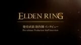 ELDEN RING – Pre-release Production Staff Interview