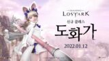 Lost Ark KR – NEW Support Specialist Class!