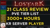 Lost Ark PvE Class Tier List Ranked by FUN 3000 Hours KR Server Player | 21 CLASSES