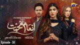 Inaam-e-Mohabbat EP 30 – [Eng Sub] – Haroon Shahid – Nazish Jahangir – Sidra Niazi – 20th July 2022