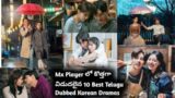 TELUGU DUBBED KOREAN DRAMAS IN MX PLAYER | New Chinese & Korean Dramas In Mx Player | The Drama Site