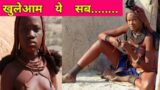 10 amazing facts about himba tribe | Do himba tribe women's offer to free sex | kyo nahi nahati ye.