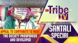 APPEAL TO CONTRIBUTE TO MAKE THE SOCIETY PROSPEROUS AND DEVELOPED | SANTALI SPECIAL | TRIBE TV