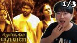 Aayirathil Oruvan Tamil Movie Reaction Part 1/3
