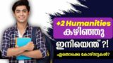 Courses after plus two humanities | Best courses for Humanities students in Malayalam |