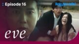 Eve – EP16 | Park Byung Eun and Yoo Sun Drive to Death | Korean Drama