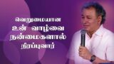 God Will Fulfill Your Empty | Tamil Christian Message | Pr Jacob Koshy | New Life Ministries