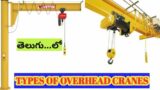 HOW MANY TYPES OF OVERHEAD CRANES EXPLAIN IN TELUGU