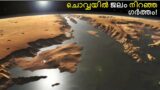 Huge Water content in Mars & Peculiarity of Mars Rock | Malayalam | Bright Keralite