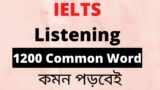 IELTS Listening 1200 Common Word | How Get 9.0+ | 1200 listening ielts vocabulary