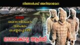 Terracotta Army /Terracotta Army Explaining Malayalam /Martin Antonyy