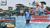 Vlog-96 | Funtasia Island Waterpark Patna |  Sampatchak Island Waterpark Patna #Funtasiawaterpark