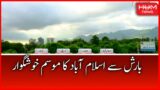 Weather in Islamabad turned Pleasant After Rain | 17 June 2022 | HUM News