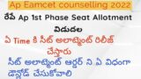 Ap Eamcet Seat Allotment Letter  Release Time ||How To Download seat allotment Order| seat allotment