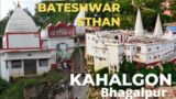 Baba# Bateshwar #sthan. kahalgaon,# Bhagalpur#. (Bihar).. chandan pathak tourism…….