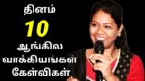Daily Use English Sentences| Spoken English in Tamil| Possible English