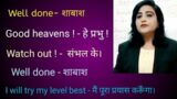 Daily Use Sentences in English | Well done,good heavens,Hurry up,Go up meaning in Hindi