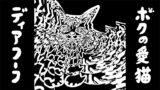 Deerhoof – My Lovely Cat (Official Visualizer)