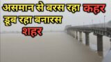Flood in Varanasi 2022