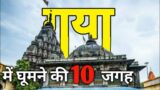 Gaya ji / Bodh Gaya Tourist Places | Places to visit in Gaya | Gaya Top 10 Tourist places Hindi
