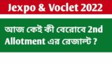 Jexpo 2nd Phase Allotment Letter Publish Time & Date |VOCLET 2nd Phase Allotment Letter Publish Time