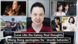Lotus Casebook vs paparazzo/ Wang Dong's "drastic behavior"/ Love Like the Galaxy final thoughts
