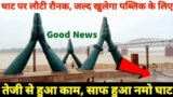 Namo Ghat In Varanasi || Varanasi Namo Ghat || Cleaning Ganga Ghat Kashi || Flood Ganga & Namo Ghat