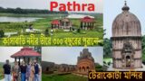Pathra | Ancient Terracotta Temples | Kangsaboti River Side Park | Boating | Short Trip | Travelsri
