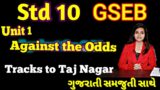 Std 10 |English| unit 1 |Against the Odds |Tracks to Taj Nagar |By Saraswati