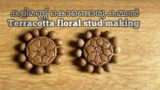 Terracotta #easy and simple Floral stud making# Terracotta Earrings