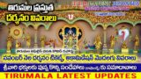 Tirumala Free darshan update || today tirumala updates || tirumala latest news in telugu