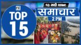 Top 15 Afternoon News|| 29-August-2022 ||Nepal Times