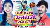 #Video | Rate Turla Kanbali Raja Ji | #Akhilesh Bedardi | Bhojpuri Song 2022