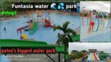 funtasia water park patna (bihar )patna biggest water park #bihar #patna #funtasia #waterpark