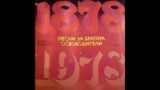 Assen Vassilev  soloist  Pesen za Pleven from Pesni za Bratiata Osvoboditeli LP 1978