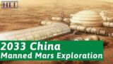 China to achieve manned Mars exploration in 2033, who is leading?