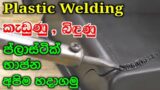 Fix Broken Plastics With Plastic Welding Method – This Man is Genius! How to weld plastic