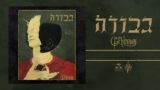 GEVURAH – Gehinnom (full album stream)