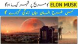 How Elon Musk City On Mars in 2050    Urdu Hindi    Universe Facts