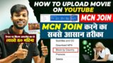 How To Join MCN Network – MCN Kaise Join Kare YouTube – YouTube Video Ko Country Block Kaise Karen