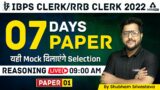 IBPS CLERK / RRB CLERK 2022| 7 Days 7 Paper Day #1 | Reasoning By Shubham Srivastava