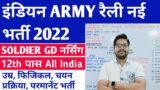 Indian Army Rally Nursing Assistant Vacancy 2022 | Army Nursing Assistant Rally Bharti 2022