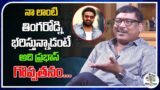 It Is The Greatness Of Prabhas That He Is Bearing Me | Prabhas Sreenu | Real Talk With Anji | FT
