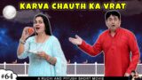 KARVA CHAUTH KA VRAT | Short Movie | Ruchi and Piyush