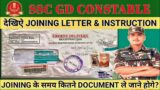 SSC GD 2022 Joining Letter and Instructions | Joining Time Required Documents | Joining Date?