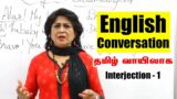Spoken English Through Tamil | Spoken English Class | Interjection – 1