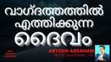 The ARK of STRENGTH | Part 1 | Abyson Abraham Manchester | Bible Messages Malayalam