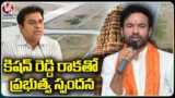 Union Minister Kishan Reddy Comments On Mamnoor Airport | Warangal |  V6 News
