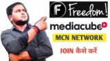 How to Join MCN network | MCN join Kaise Kare 2022