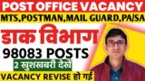 India Post MTS Postman Mail Guard Vacancy 2022 Revised for 98083 Posts| India Post Recruitment 2022